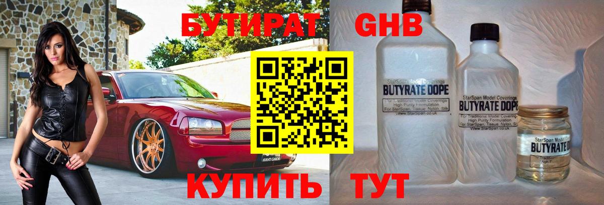 БУТИРАТ бутик  Вход с VPN  Тихорецк 