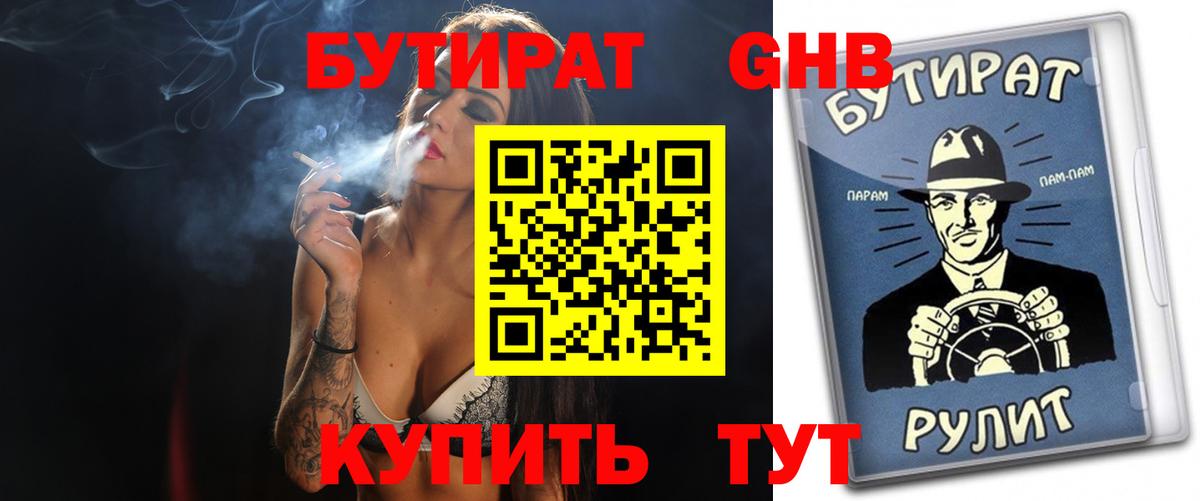 Бутират оксана Тихорецк