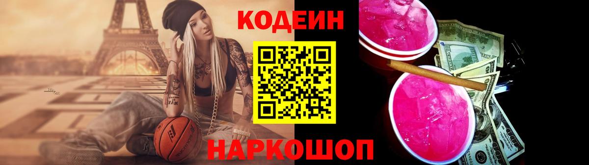 Кодеин напиток Lean (лин)  дарнет шоп  Codein напиток Lean (лин)  Тихорецк  Вход с VPN 