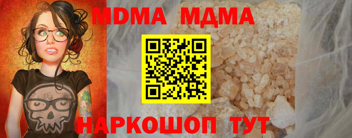 Тихорецк  МДМА  МДМА кристаллы  Вход с VPN  МДМА молли 