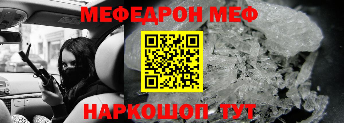 Меф  Тихорецк