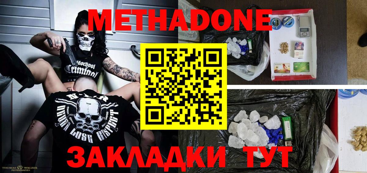 Тихорецк  МЕТАДОН VHQ  Метадон белоснежный  Вход с VPN 