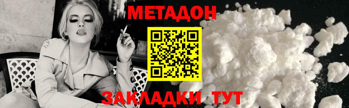 Метадон кристалл Тихорецк